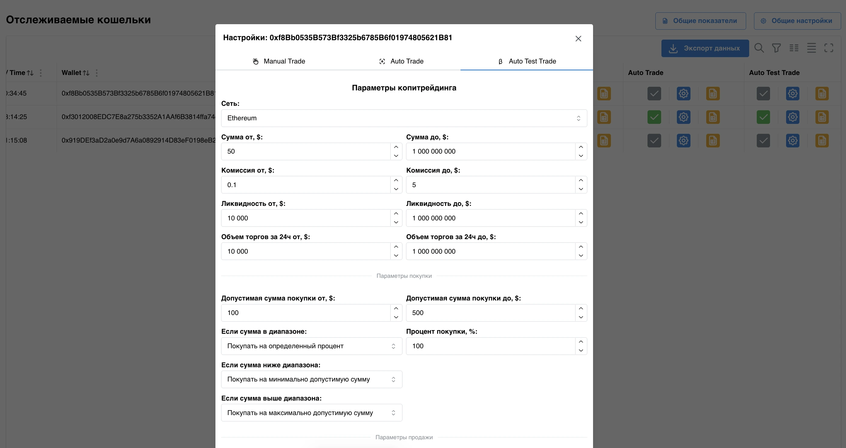 Интерфейс продукта Автоматическая тестовая торговля
