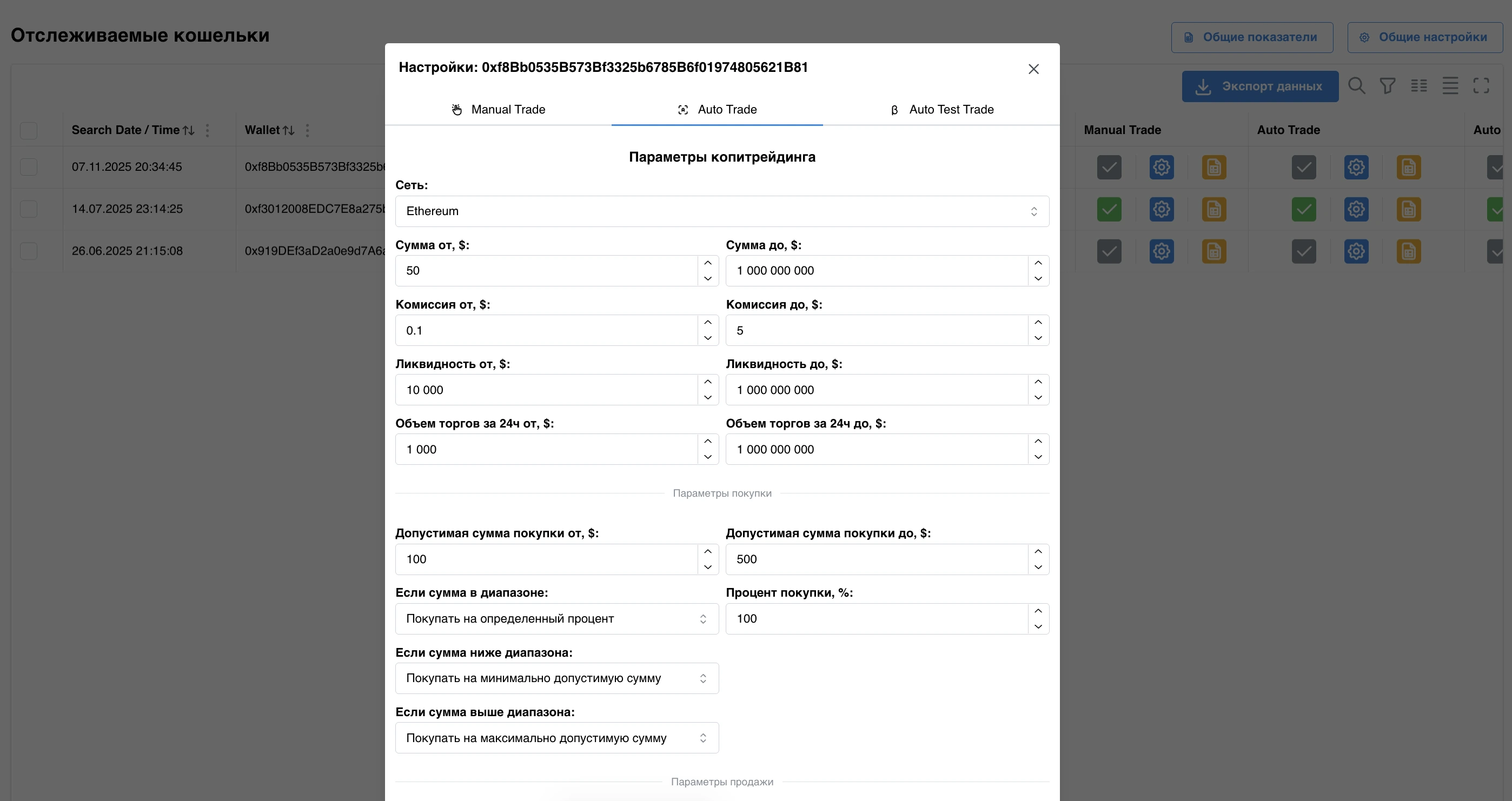 Интерфейс продукта Автоматическая торговля