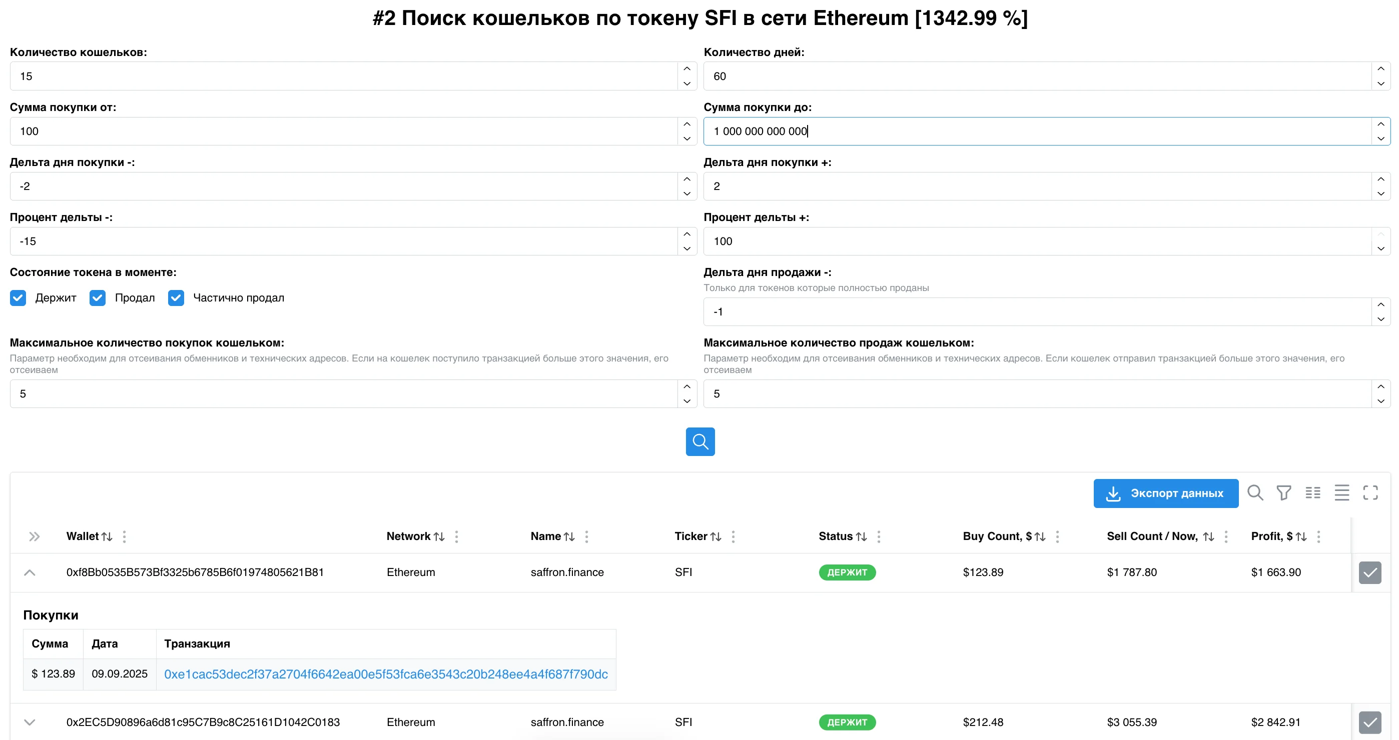 Интерфейс продукта Поиск кошельков по токену